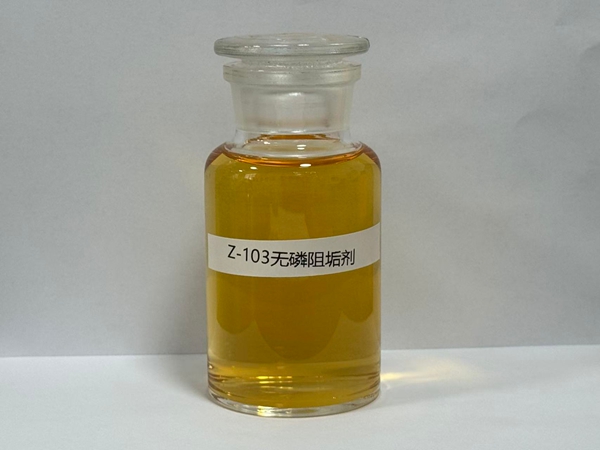 Z-103无磷阻垢剂