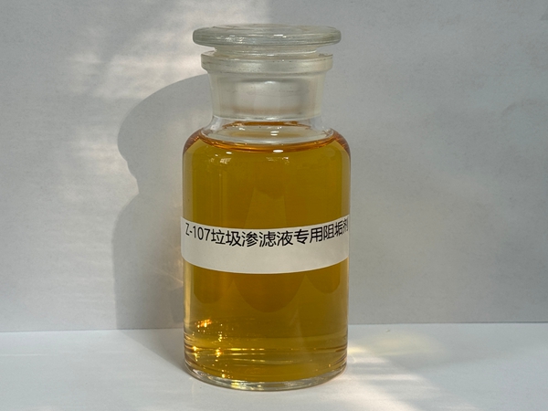 Z-107垃圾渗滤液专用阻垢剂