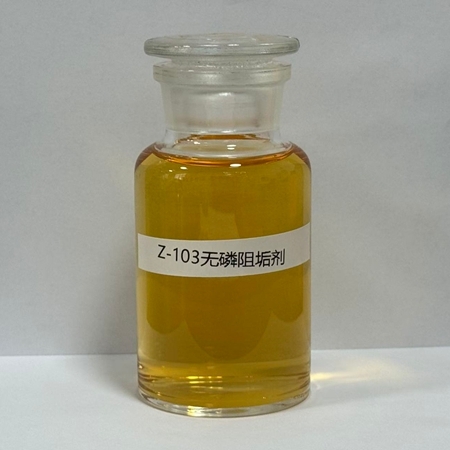 Z-103无磷阻垢剂