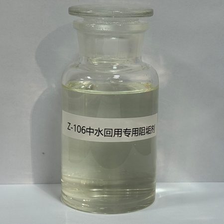 Z-106中水回用专用阻垢