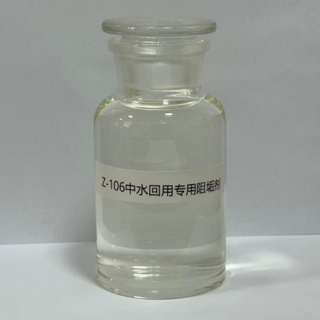 Z-106中水回用专用阻垢剂