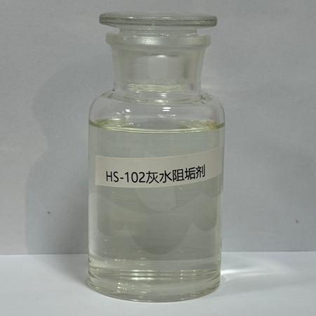 HS-102灰水阻垢剂